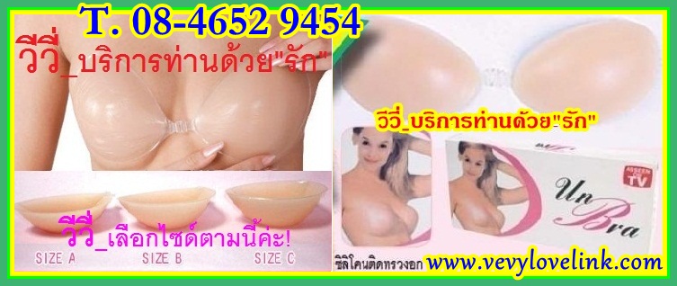 ซิลิโคน *ชุดชั้นใน *บรา *ยกทรง *เสริมอก *เซ็กซี่ *อวบอิ่ม *นม *สวยไม่ต้อง *ศัลยกรรม *คัพ *อกบึ๋ม *silicone *bra *แต่งงาน รูปที่ 2
