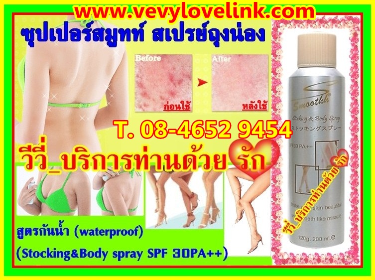 สเปร์ *super *smooth *ซุปเปอร์ *ตกแต่ง *ผิว *นวล *รองพื้น *ถุงน่อง *สี *ธรรมชาติ *กันแดด *suport ผู้หญิง สวย เนียนปกปิด รูปที่ 1