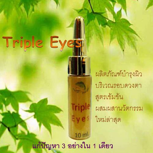 Triple Eyes ขนาด 10ml.(บำรุงผิวรอบดวงตาสูตรเข้มข้น) รูปที่ 1