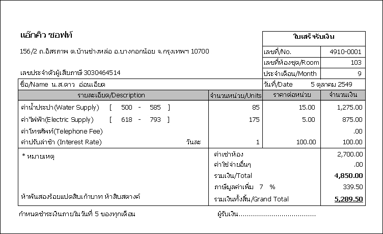 โปรแกรมจัดการห้องเช่า อพาร์ทเมนท์ ออกใบเสร็จ ค่าน้ำ-ไฟ หนังสือสัญญาเช่า ค่าโทรศัพท์ ที่สำคัญลิขสิทธิ์แท้ค่ะ รูปที่ 6
