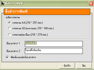 โปรแกรมจัดการห้องเช่า อพาร์ทเมนท์ ออกใบเสร็จ ค่าน้ำ-ไฟ หนังสือสัญญาเช่า ค่าโทรศัพท์ ที่สำคัญลิขสิทธิ์แท้ค่ะ รูปที่ 5