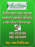 รับซื้อนาฬิกาrolex รับซื้อเครื่องประดับ เพชร ทองคำ 0824474499 ทองเค ทองคำขาว นาค แพดตินั่ม แหวน กำไล สร้อยคอ จี้ 