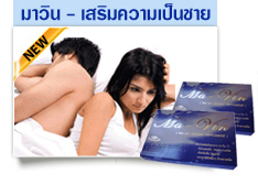 ขายผลิตภัณฑ์บำรุงท่านชาย ลดพิเศษ 50-55% ของมีจำนวนจำกัด!! รูปที่ 1