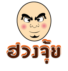 ดูโหงเฮ้ง ( ฟรี ) รูปที่ 3