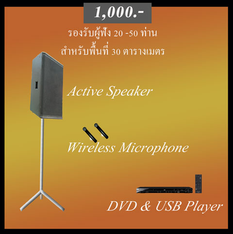 เช่าเครื่องเสียง เชียงใหม่ ลำพูน เช่าโปรเจคเตอร์ เชียงใหม่ ลำพูน Tel.081-901-4684  http://www.ThaiSmileSound.com   รูปที่ 1