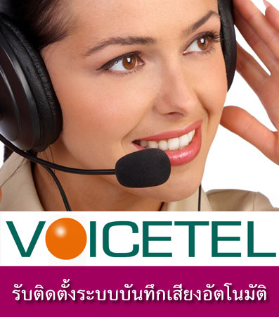 รับติดตั้ง/วางระบบ IP-PBX & IP CONTACT CENTER & IVR & Voice Logging รูปที่ 4