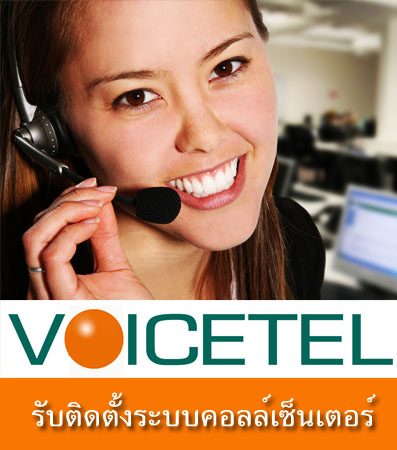 รับติดตั้ง/วางระบบ IP-PBX & IP CONTACT CENTER SOLUTION รูปที่ 1