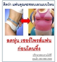 อยากให้เขาหลงคุณแบบโงหัวไม่ขึ้นมั้ย(สำหรับคนอ้วน)