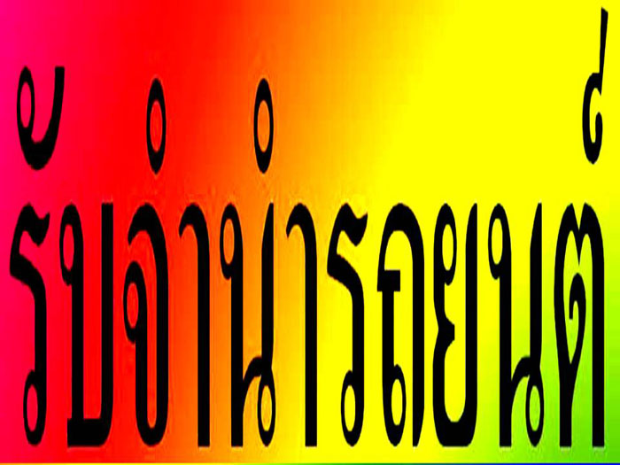 ขาดสภาพคล่องติดต่อเรา รูปที่ 2