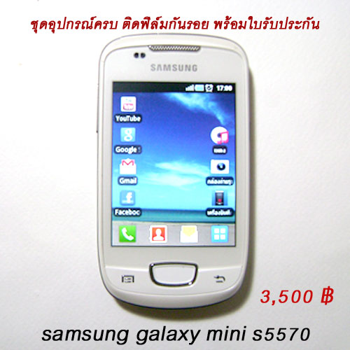 Samsung galaxy mini s5570 มือสอง 90% สีขาว อุปกรณ์ครบ 3500 บ. รูปที่ 1