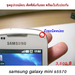 รูปย่อ Samsung galaxy mini s5570 มือสอง 90% สีขาว อุปกรณ์ครบ 3500 บ. รูปที่5