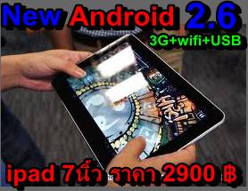ipad2ไอแพด2ราคาถุกมี3GWIFIเล่นเน็ตได้เลยราคาถูก2900บาทดีที่สุด เล่นเกมส์มมันส์มากๆขอบอก รูปที่ 4
