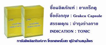 ยาเกร็กคู นครศรีธรรมราช 087-1552658 รูปที่ 3