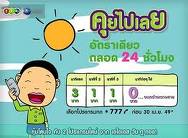 3G แพ็กราคาเริ่มต้นแค่ 150 บาท ค่าโทรฟรี โปร  Backberry ในราคาประหยัด Internet เร้วแรงส์ รูปที่ 4