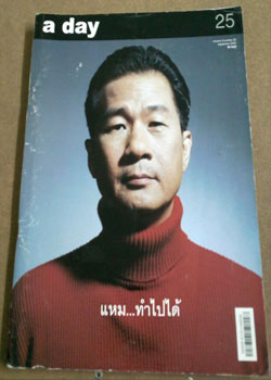 ขาย a day เล่ม 21,25,speacial issue siam square ค่ะ รูปที่ 3