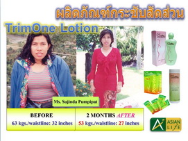 ทริมวัน โลชั่น(Special Formula) รูปที่ 5