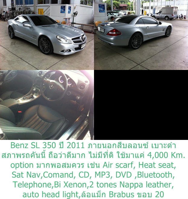 ขาย เบนซ์ SL 350 ปี 2011 ครับ และยังมีอีกสามคันครับ รูปที่ 1