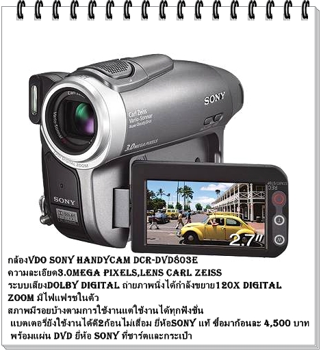 ขายกล้อง VDO SONY HANDYCAM  ( MODEL DCR-DVD803E) รูปที่ 1