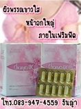 ชัญญ่า ยูซี Chanya U.C ปัญหาของผู้หญิงจะหมดไป แก้ได้ทุกจุด หยุดสภาพเสื่อมโทรม เสริมสร้างระบบภายใน หน้าอกโต ภายในกระชับ