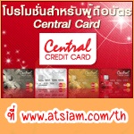 โปรโมชั่น AtSiam ใจดีลดเพิ่มให้อีก 300 บาท รูปที่ 1