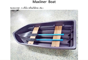 เรือ MAXLINER BOAT รูปที่ 1