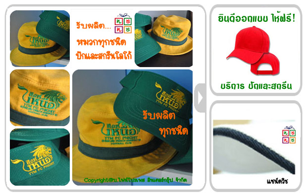 รับผลิต หมวกแค็ป หมวกครึ่งหัว หมวกตาข่าย หมวกโรงงาน พร้อมปักและสกรีนโลโก้ ราคาผู้ผลิต รูปที่ 1