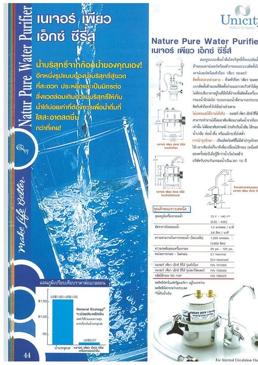 เครื่องกรองน้ำเนเจอร์ เพียว (มาตรฐานโลก) รูปที่ 2