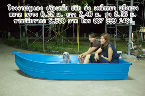 เรือช่วยน้ำท่วม โรงงานมาเอง ขายเรือเหล็ก ปลีก ส่ง ราคายุติธรรม  รูปที่ 6