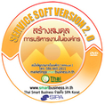 Service Soft V2.0  การบริหารงานในองค์กร
