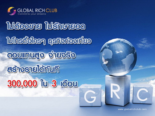 Global Rich Club แรงจัด ทำงาน 8 วัน รับรายได้ 57,000 บาท ลงทุนครั้งเดียว ไม่ต้องทำยอด  รูปที่ 1