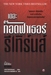 รูปย่อ ขาย ก็อตฟาเธ่อร์,ดอสโตเยฟสกี,ติช นัท ฮันห์,ภควัทคีตา,osho, รูปที่2