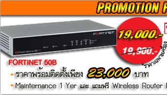 รับติดตั้ง Firewall ติดตั้ง Fortigate โปรโมชั่น fortinet 50B เพียง 19,000 รูปที่ 1