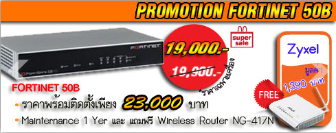รับติดตั้ง Firewall ติดตั้ง Fortigate โปรโมชั่น fortinet 50B เพียง 19,000 รูปที่ 3