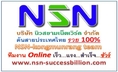 NSN ธุรกิจเครือข่ายน้องใหม่ ไม่ต้องรักษายอดรายเดือนก็สำเร็จได้ ชัวร์ กับ kongmunrang team