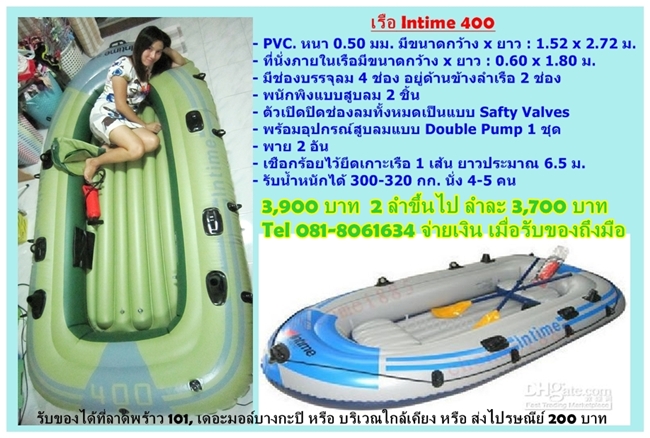 ขายเรือยางราคาถูก รุ่น 713 ราคา 1,500/1.700 บาท, Intex seahawk2 3,500/3,700 บาท, Intime400 3,700/3,900 บาท รูปที่ 4