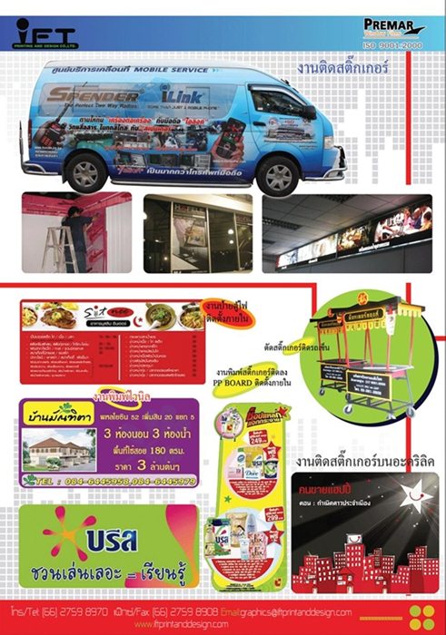 รับทำป้ายโฆษณาทุกประเภท งาน Print & Ink Jet, Installation, Interior design, Display & Exhibition, Graphics Design, Web Design ป้ายหน้าร้าน ป้ายไวนิล ป้ายกล่องไฟ งานสติ๊กเกอร์ สติกเกอร์หุ้มอาคาร แบนเนอร์ รับติดฟิมล์กรองแสงรถยนต์ บ้าน อาคารสำนักงาน รูปที่ 1