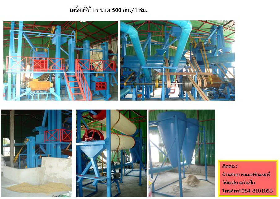 เครื่องสีข้าว รูปที่ 6