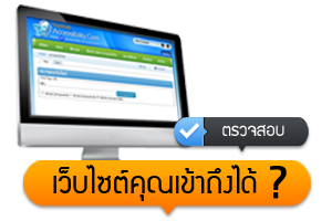 ตรวจสอบเว็บไซต์ของหน่วยงานให้คนพิการสามารถเข้าถึงและใช้ประโยชน์ได้ ตามแผนพัฒนาคุณภาพชีวิต ฉบับที่ ๔ และ กฎกระทรวงเทคโนโลยีสารสนเทศ พ.ศ. ๒๕๕๔ ฟรี รูปที่ 3