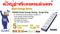 ปลั๊กไฟคุณภาพ Huntkey เพื่อคุณภาพชีวิตที่ดีของท่าน
