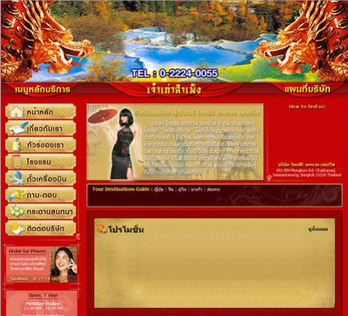รับจัดทำเว็บไซต์ ออกแบบเว็บไซต์ พร้อมใช้งาน ++ แุถมฟรี Hositing+Domain nameอายุการใช้งาน 1ปีเต็ม !! รูปที่ 3