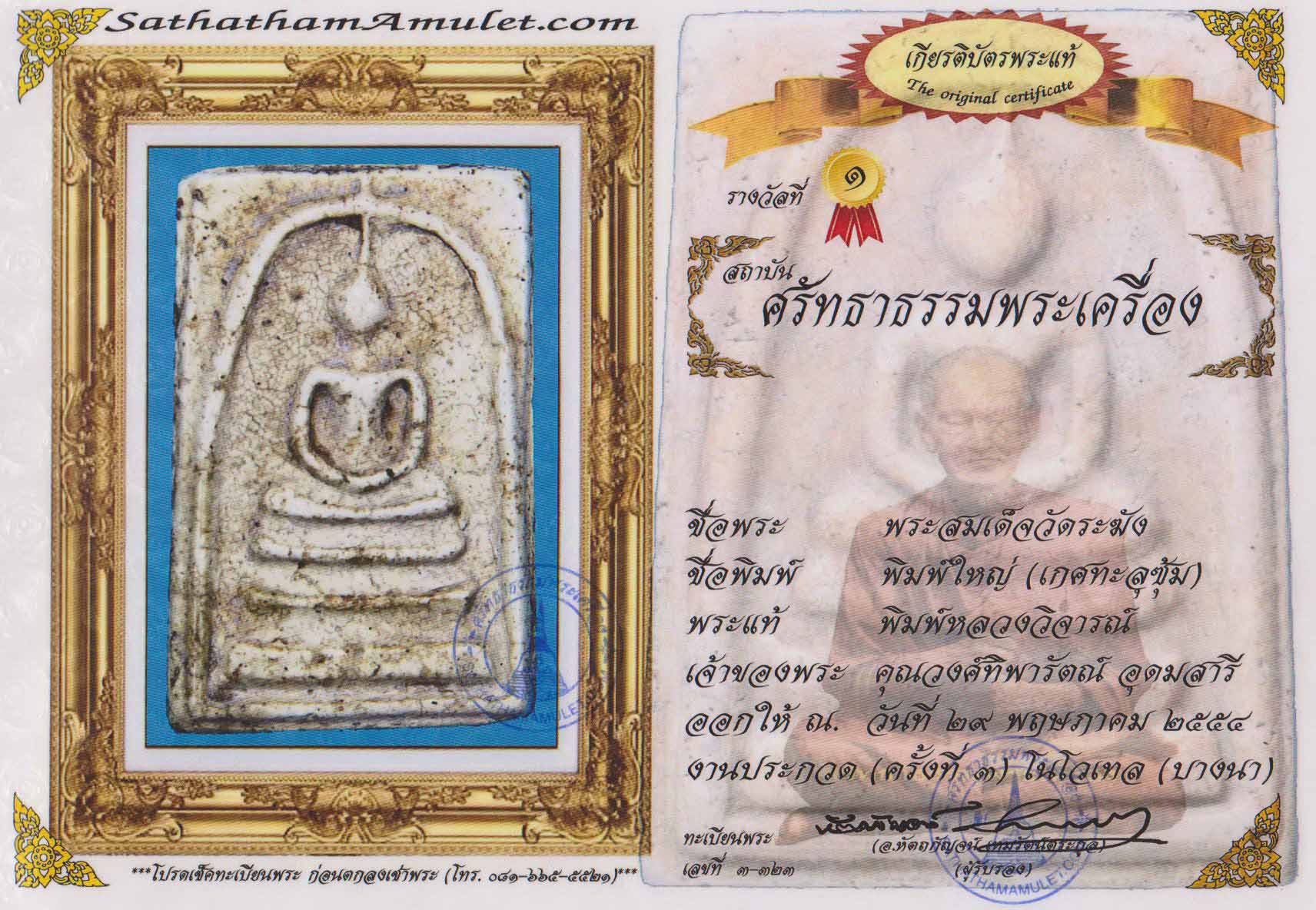 พระสมเด็จวัดระฆัง พิมพ์ใหญ่ เกศทะลุซุ้ม รูปที่ 4