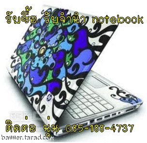 รับซื้อ รับจำนำ Notebook รับจำนำIPadรับจำนำIPhone รับจำนำBlackberryรับจำนำกล้องDigital กล้องVideo รับจำนำLCDรับจำนำเกมส์ Psp ,Psp2 และรับจำนำโทรศัพย์มือถือ อุปกรณ์ไอที ทุกชนิด รูปที่ 1
