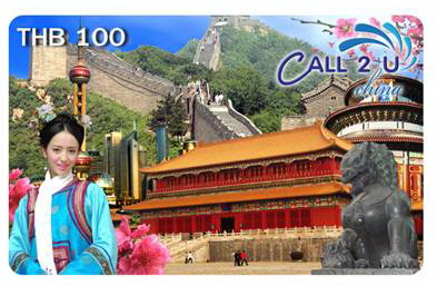 สร้างรายได้กับ.... “Call 2 U” บัตรโทรศัพท์ระหว่างประเทศ รูปที่ 4