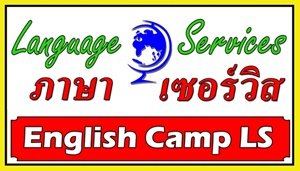 สถาบันภาษาเซอร์วิส ให้บริการ สอนภาษาอังกฤษ คอร์สเรียนTOEIC เรียนTOFEL เรียนIELT จัดหาครูต่างชาติ อบรมค่ายภาษาอังกฤษ รูปที่ 1
