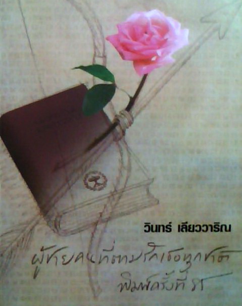 ร้านหนังสือออนไลน์มีหนังสือให้เลือกมากกว่า 100 เล่ม ราคาเบาๆ รูปที่ 5