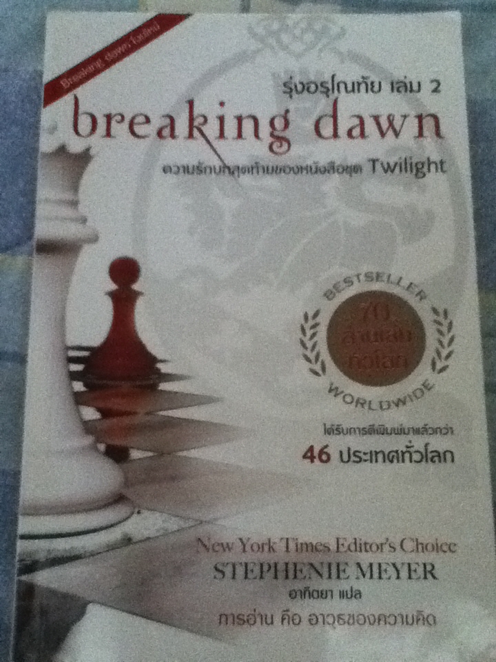 ขายหนังสือ Breaking dawn 2 มือสอง รูปที่ 1