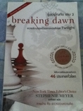 ขายหนังสือ Breaking dawn 2 มือสอง