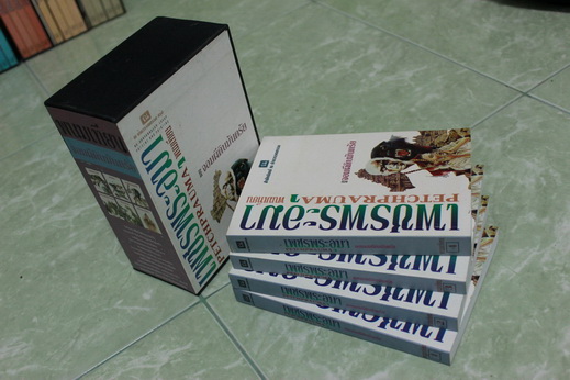 ขายหนังสือพนมเทียน ราคาย่อมเยาว์ รูปที่ 5