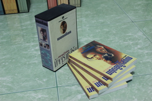 ขายหนังสือพนมเทียน ราคาย่อมเยาว์ รูปที่ 6