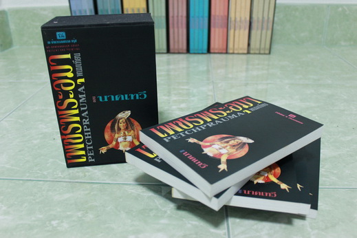 ขายหนังสือพนมเทียน ราคาย่อมเยาว์ รูปที่ 4